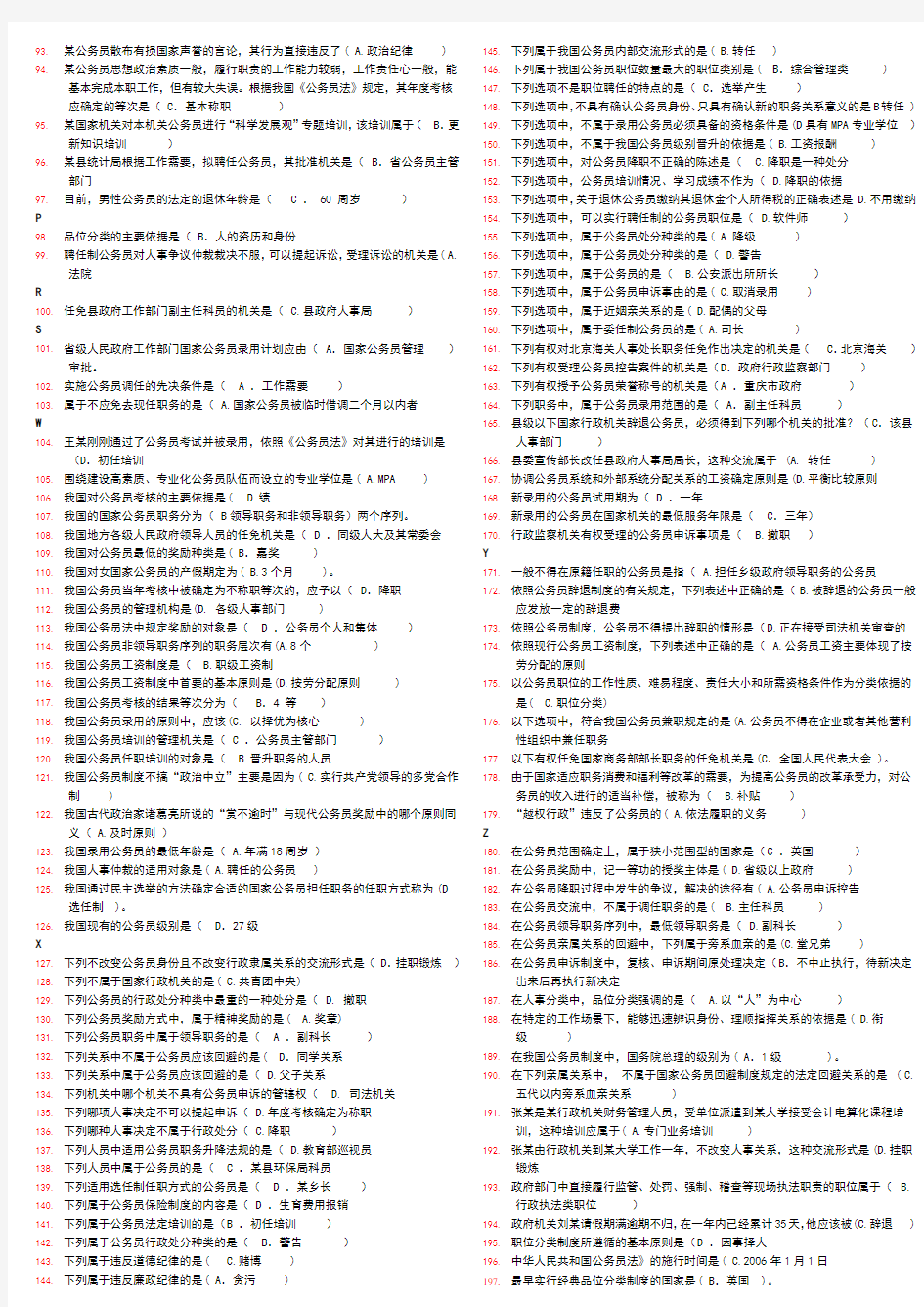 公务员制度--网上作业参考答案(全)