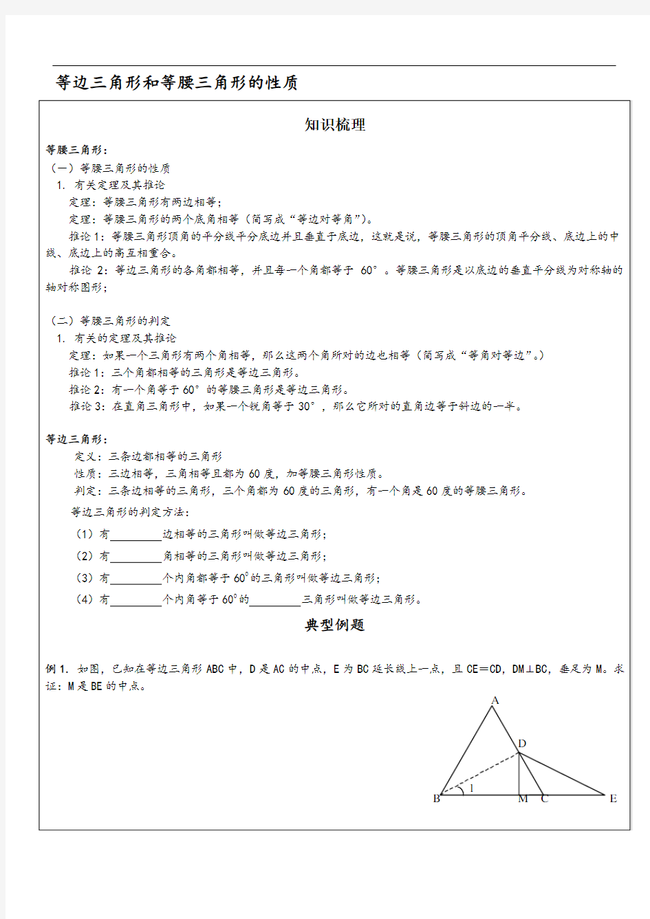 等边三角形的性质与判定