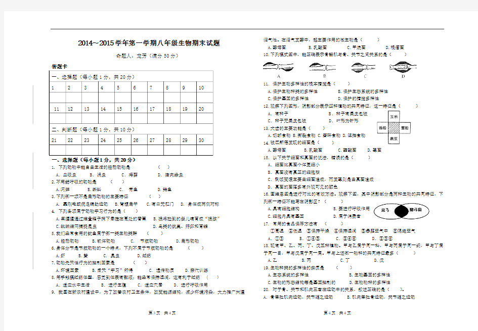 八年级生物期末试题