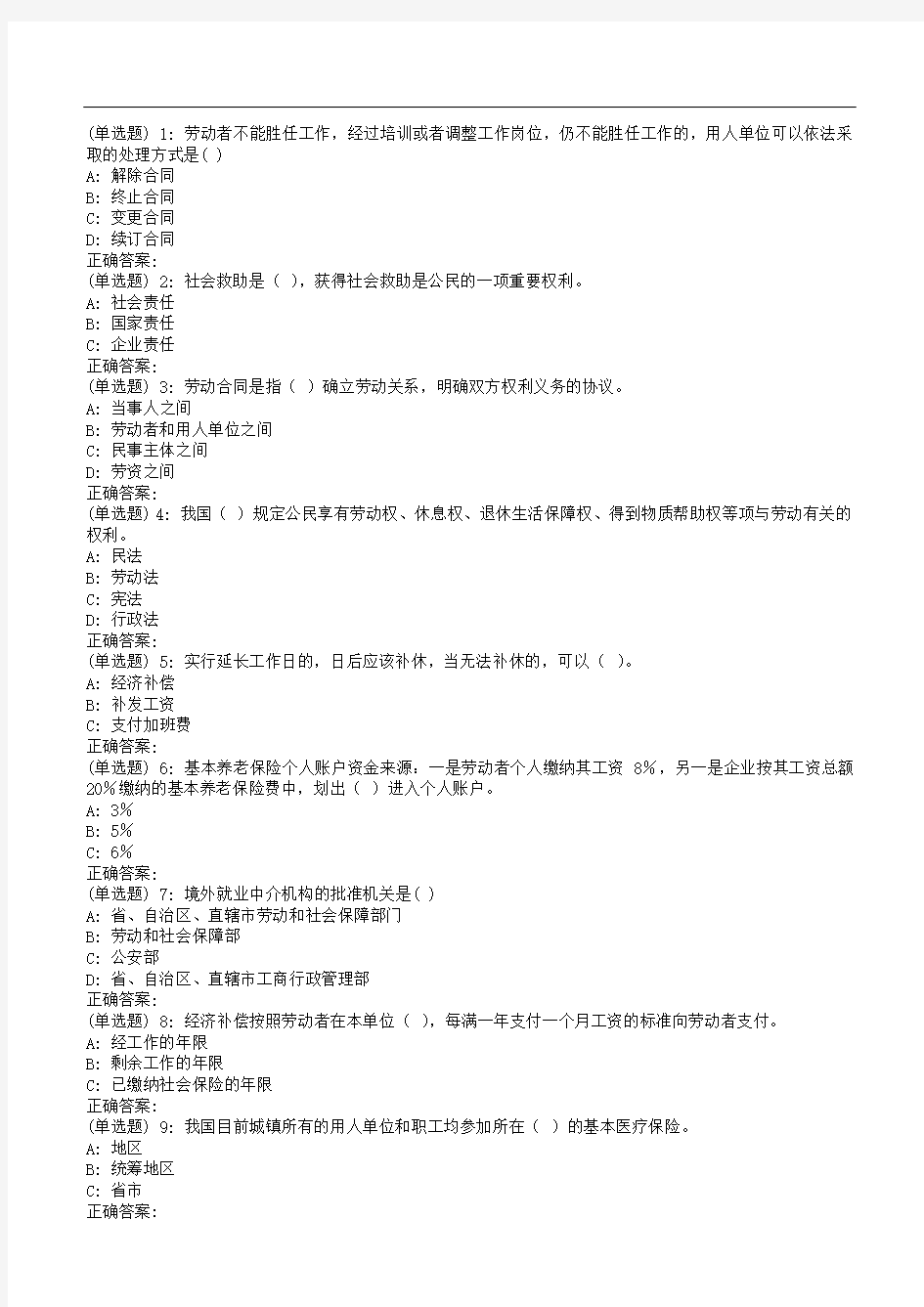 北理工《劳动与社会保障法》在线作业