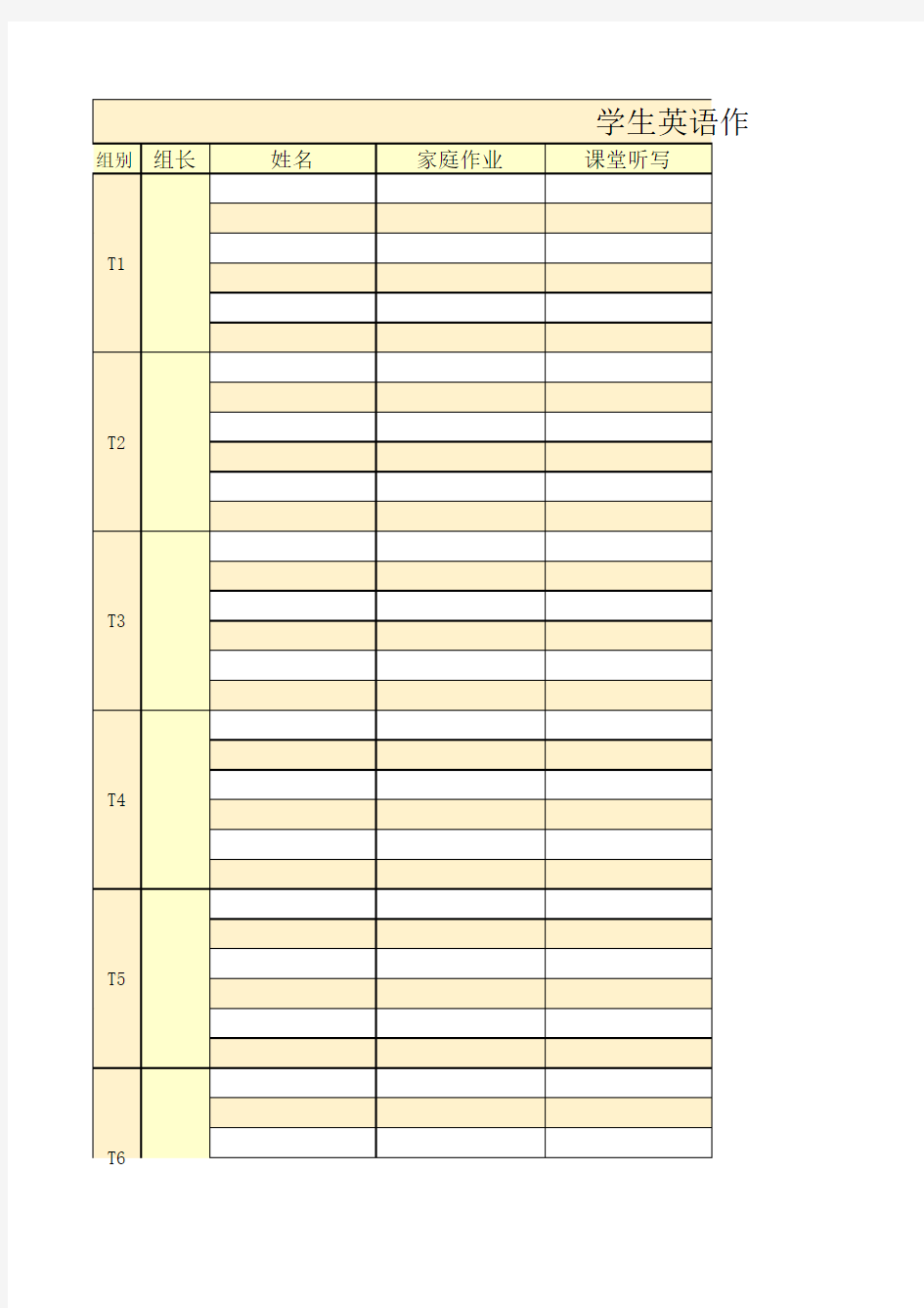 学生英语作业登记表