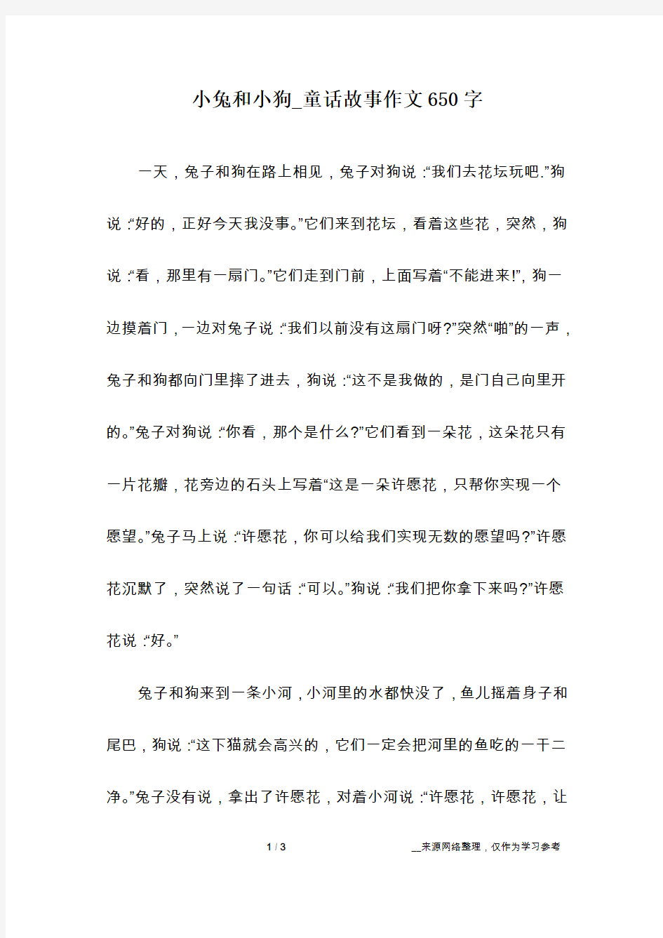 小兔和小狗_童话故事作文650字