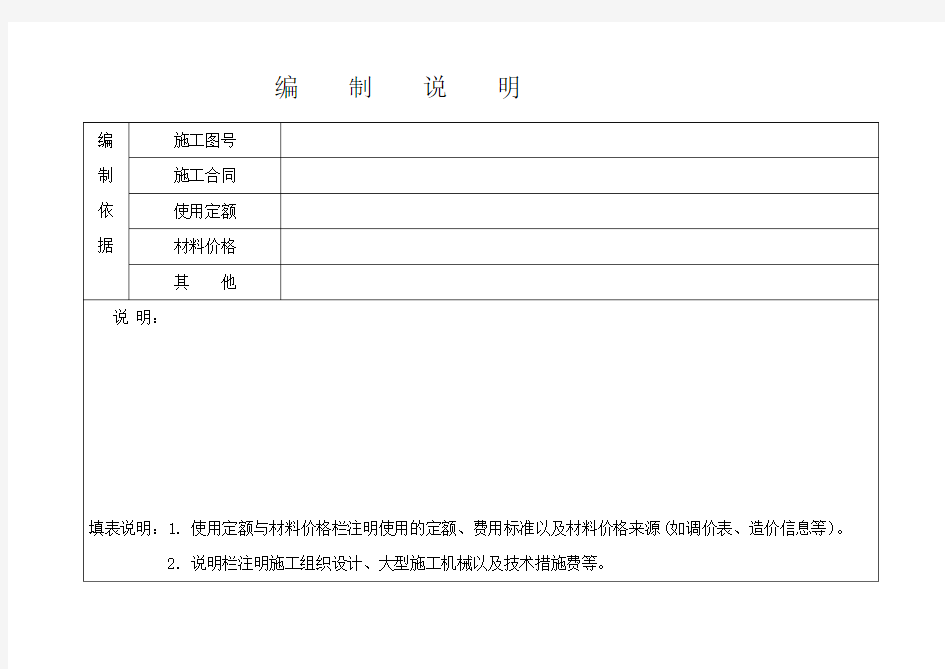 建设工程造价预算书word版本