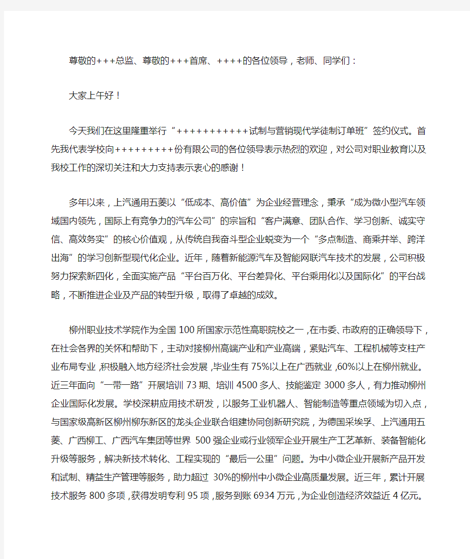 校企合作订单班领导讲话