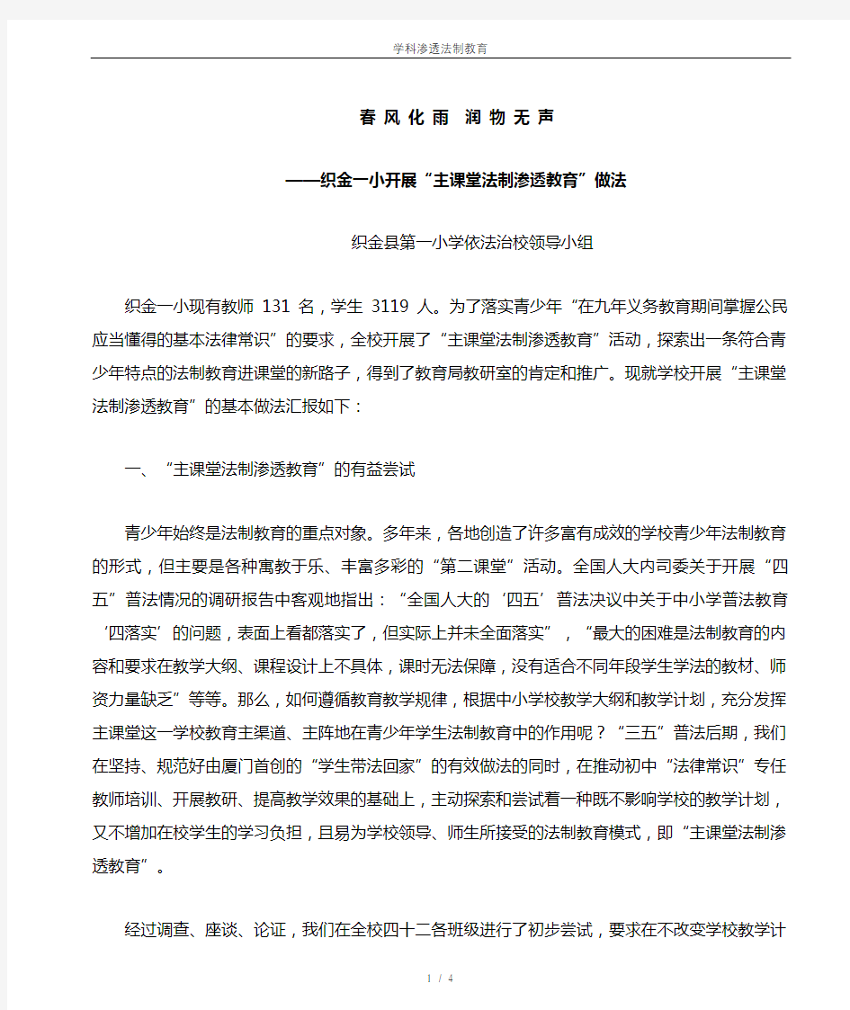 学科渗透法制教育