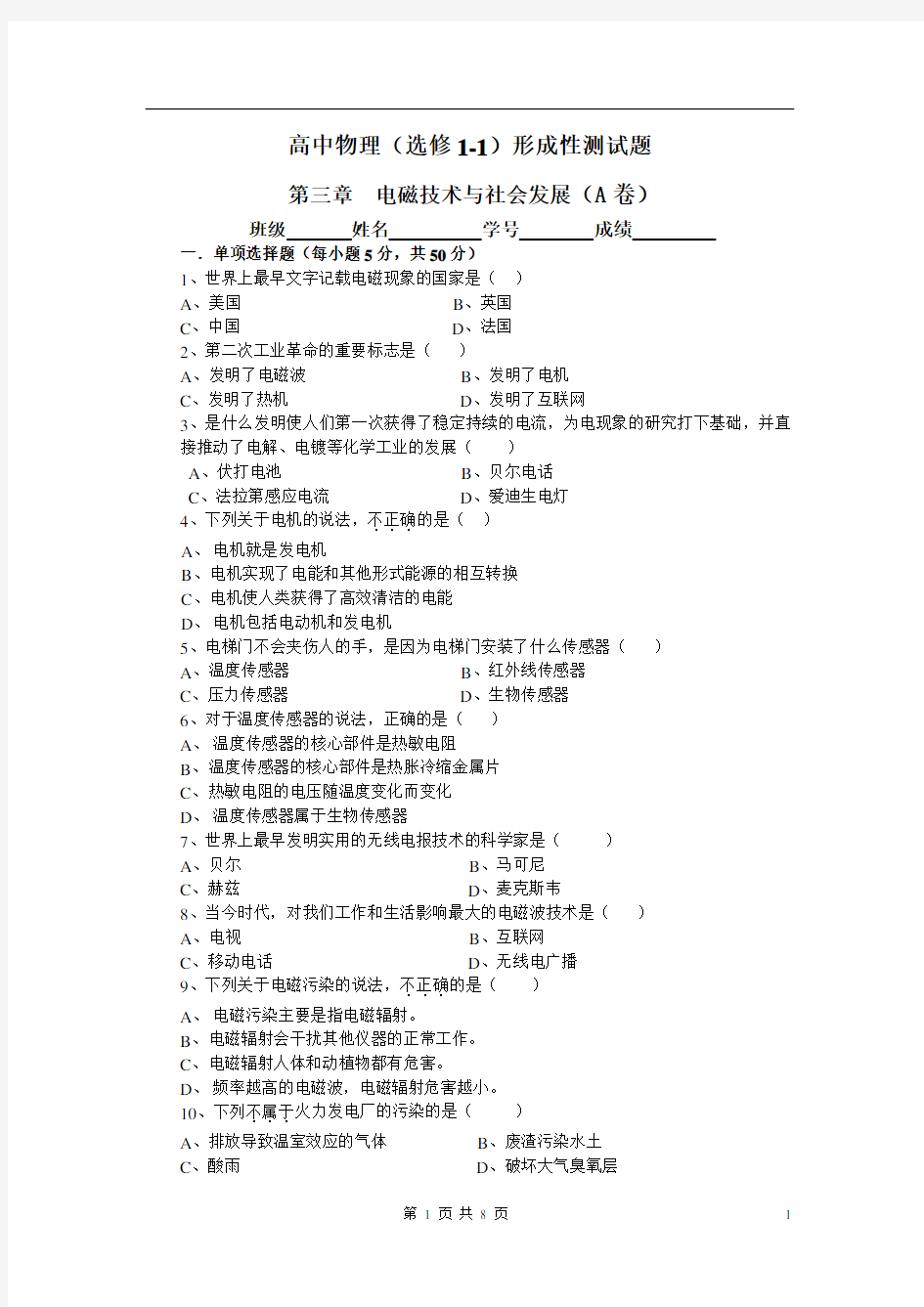 第3章_电磁技术与社会发展(A、B卷)