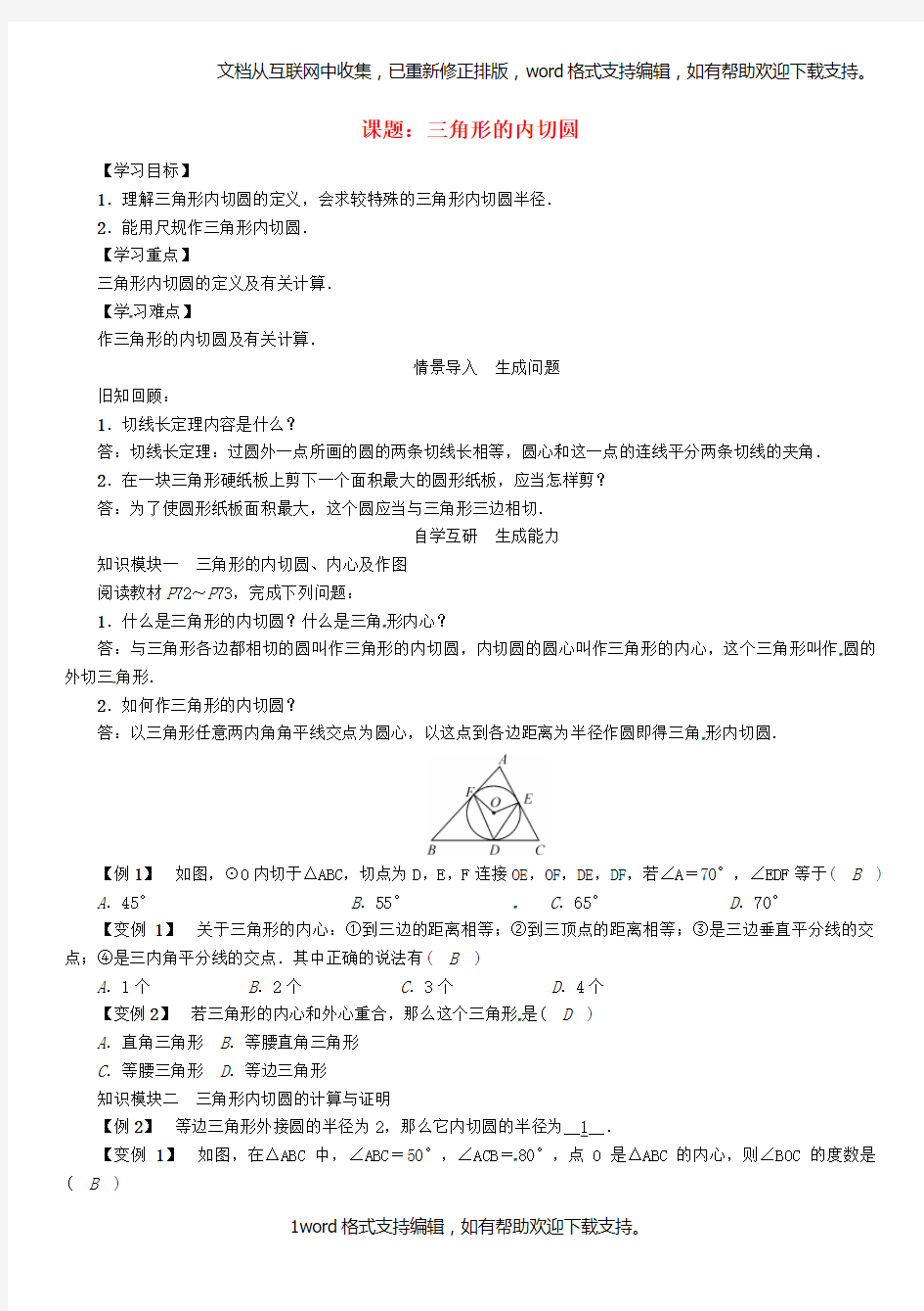 九年级数学下册第2章圆课题三角形的内切圆学案新版湘教版
