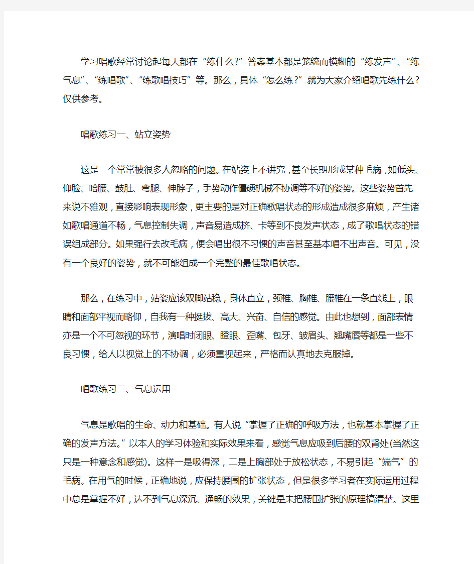 五音不全怎么学唱歌 唱歌先练什么