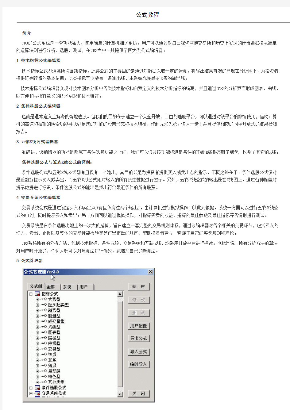 通达信公式教程大全(函数+指标+实例)