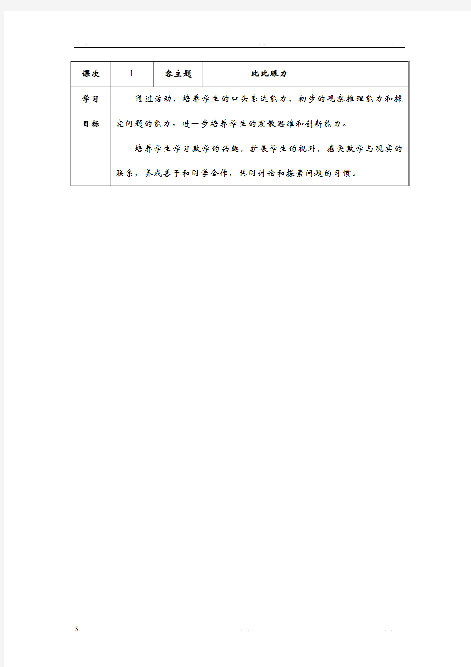 二年级数学思维校本课程教案