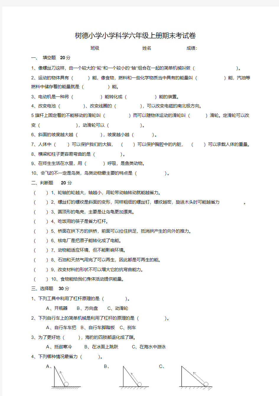 2020年教科版小学科学六年级上册期末考试卷