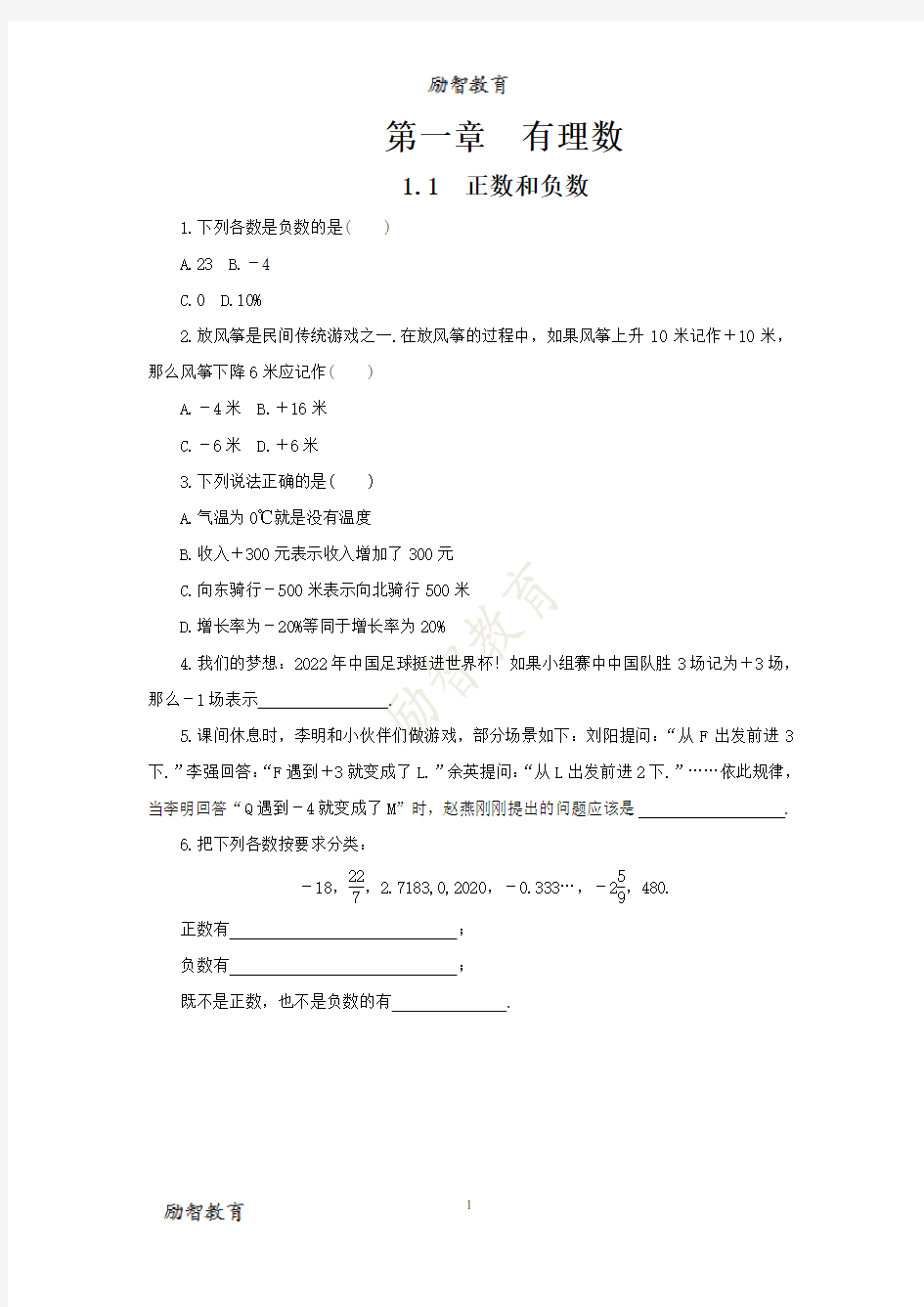 新人教版七年级数学上册 课时练习