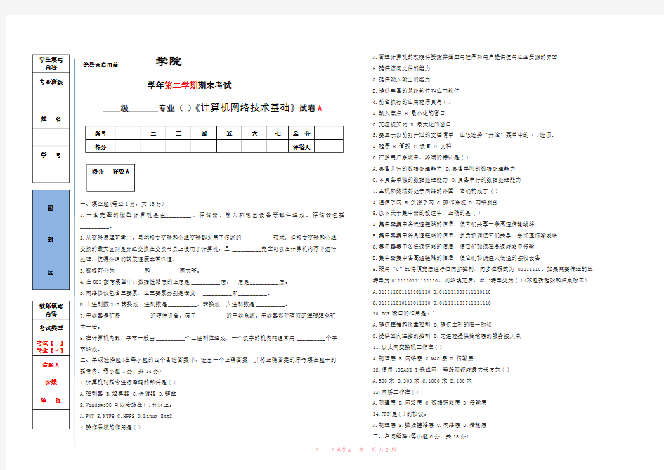 计算机网络技术基础期末试题