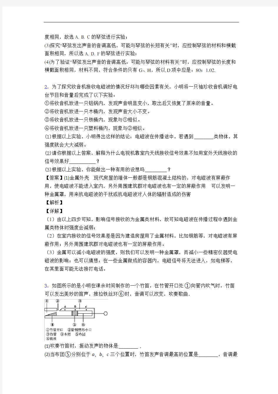 苏科版八年级物理上册 全册全套试卷专题练习(word版