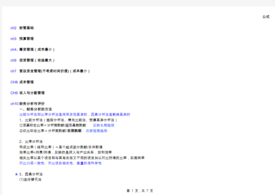 财务管理重要公式