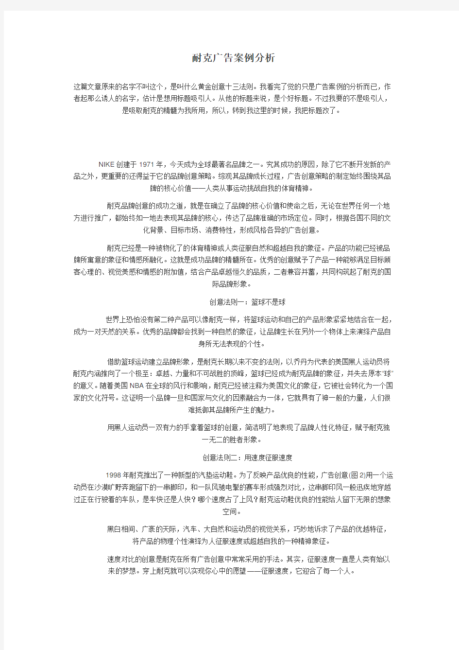 (广告传媒)耐克广告案例分析