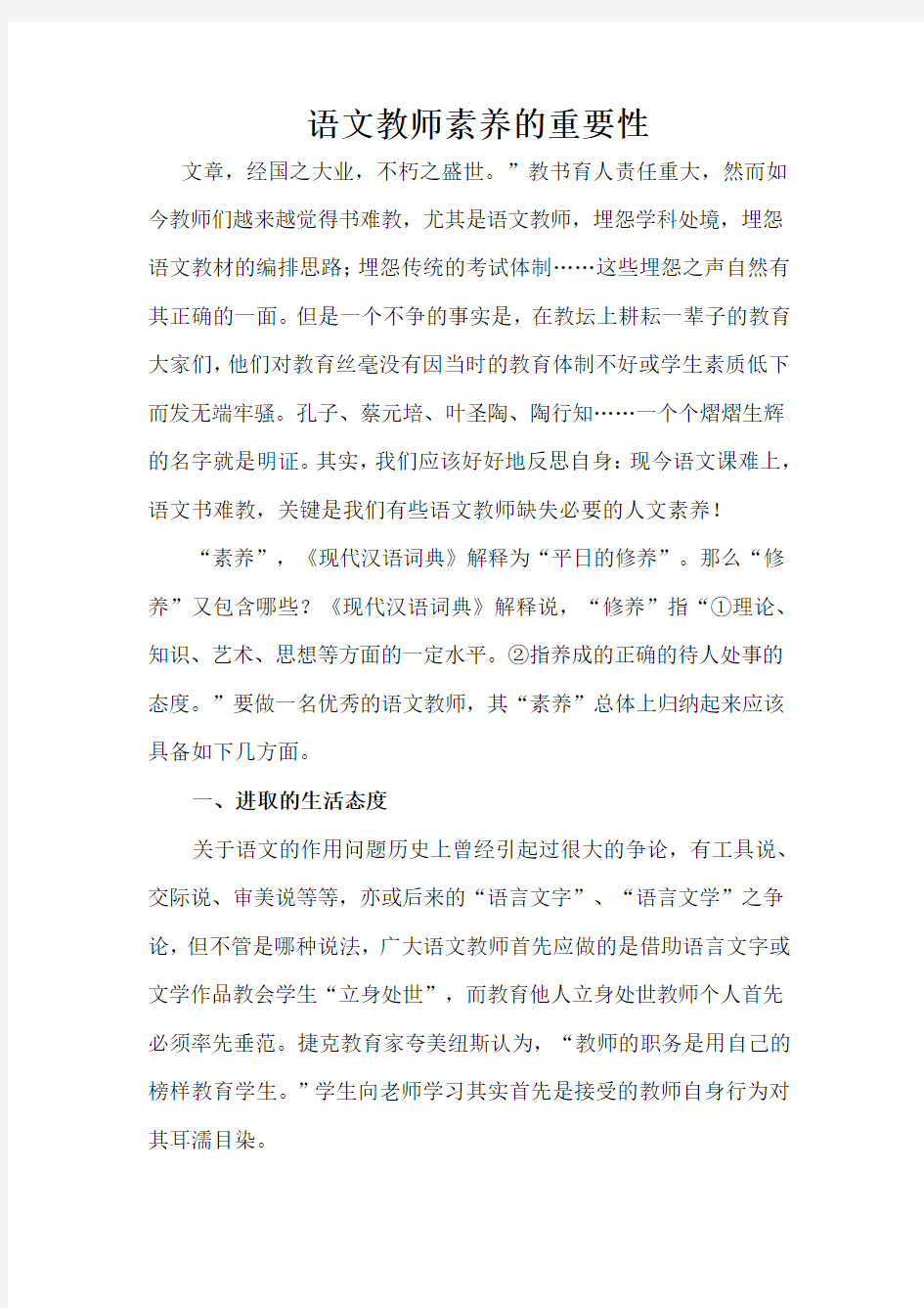 语文教师素养的重要性