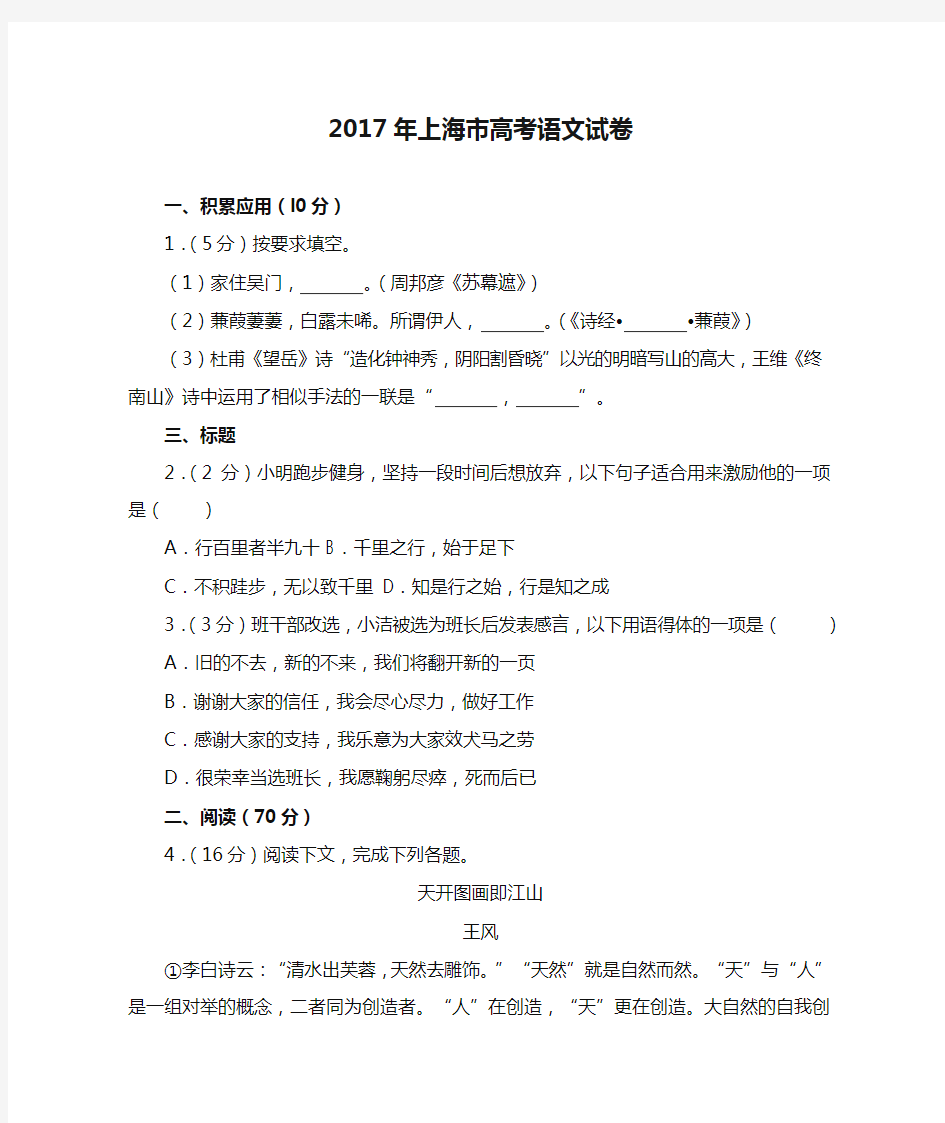 2017年上海市高考语文试卷