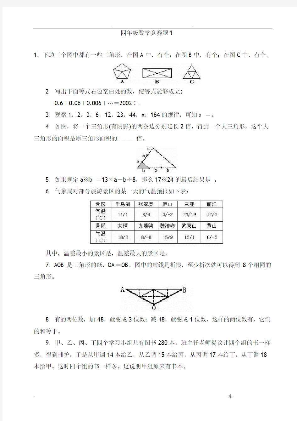 四年级杯数学竞赛试题