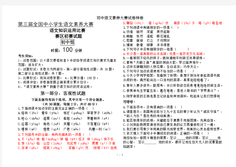 初中语文素养大赛试卷样卷