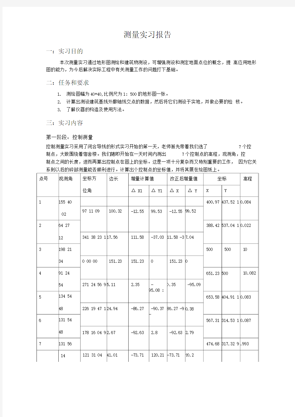 土木工程测量实习报告