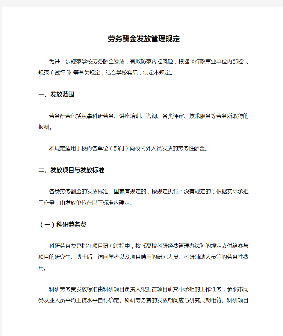 劳务酬金发放管理规定