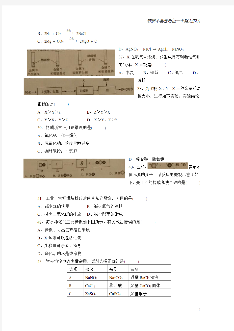 2014年上海市中考化学试卷答案及解析