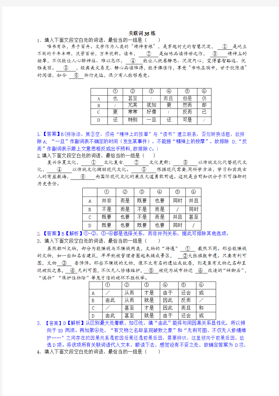 2017年高考关联词35题精练