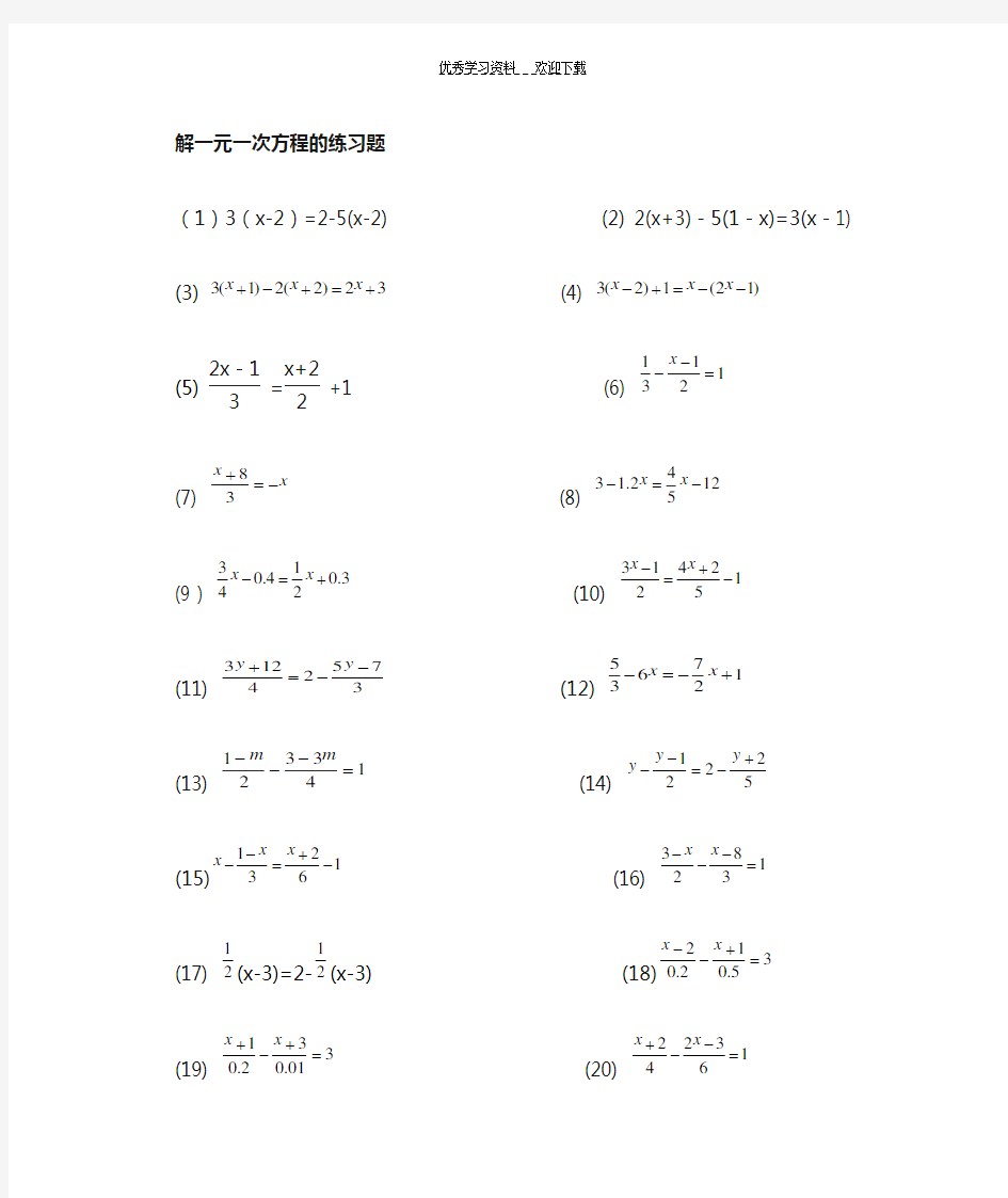 解一元一次方程专题练习练习题 .