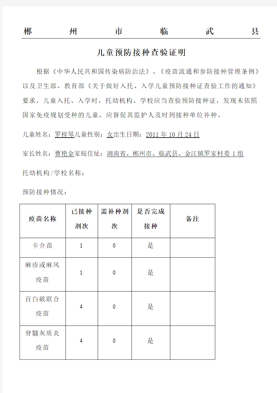 儿童预防接种查验证明