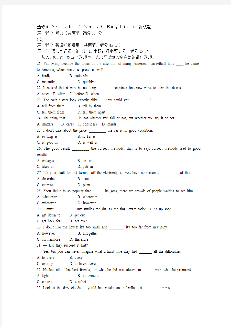 Module 4 单元测试题