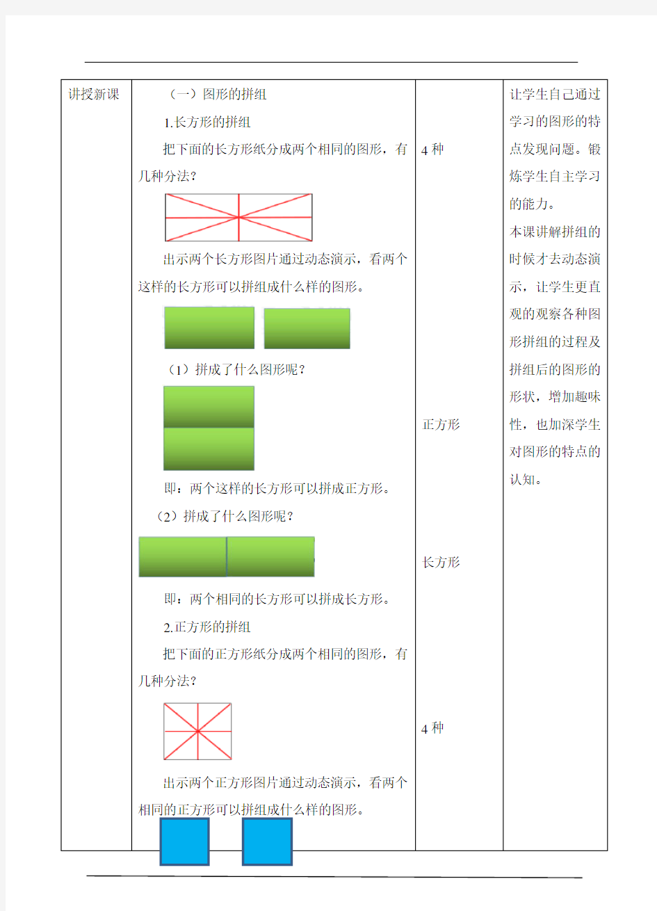 新人教版一年级数学下册教案—第一单元认识图形(二)第二课时 教案