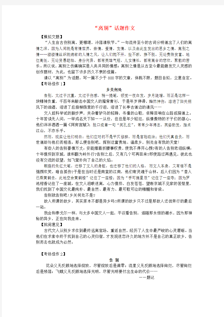 【吹尽狂沙系列】高中语文 经典话题作文题写作指导 “离别”话题作文