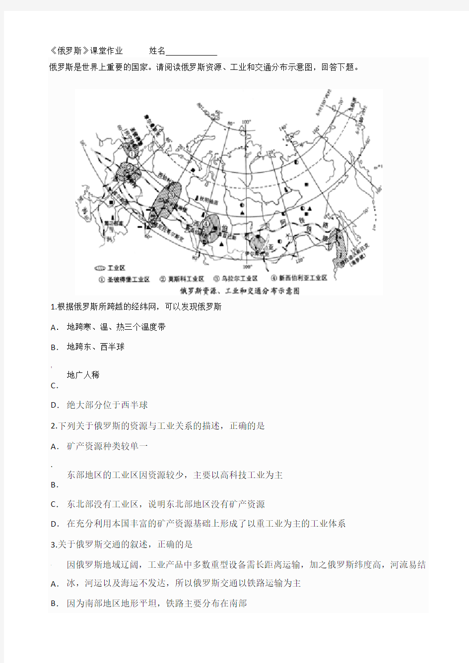 区域地理俄罗斯试题