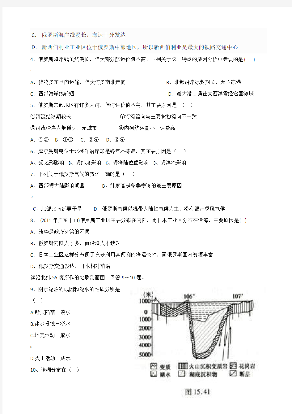 区域地理俄罗斯试题