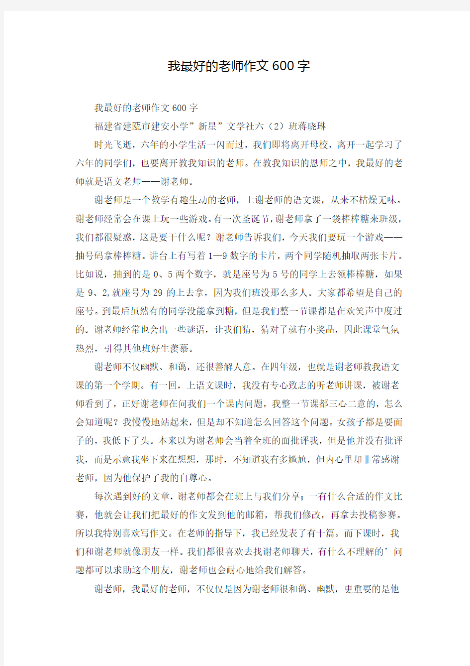 我最好的老师作文600字