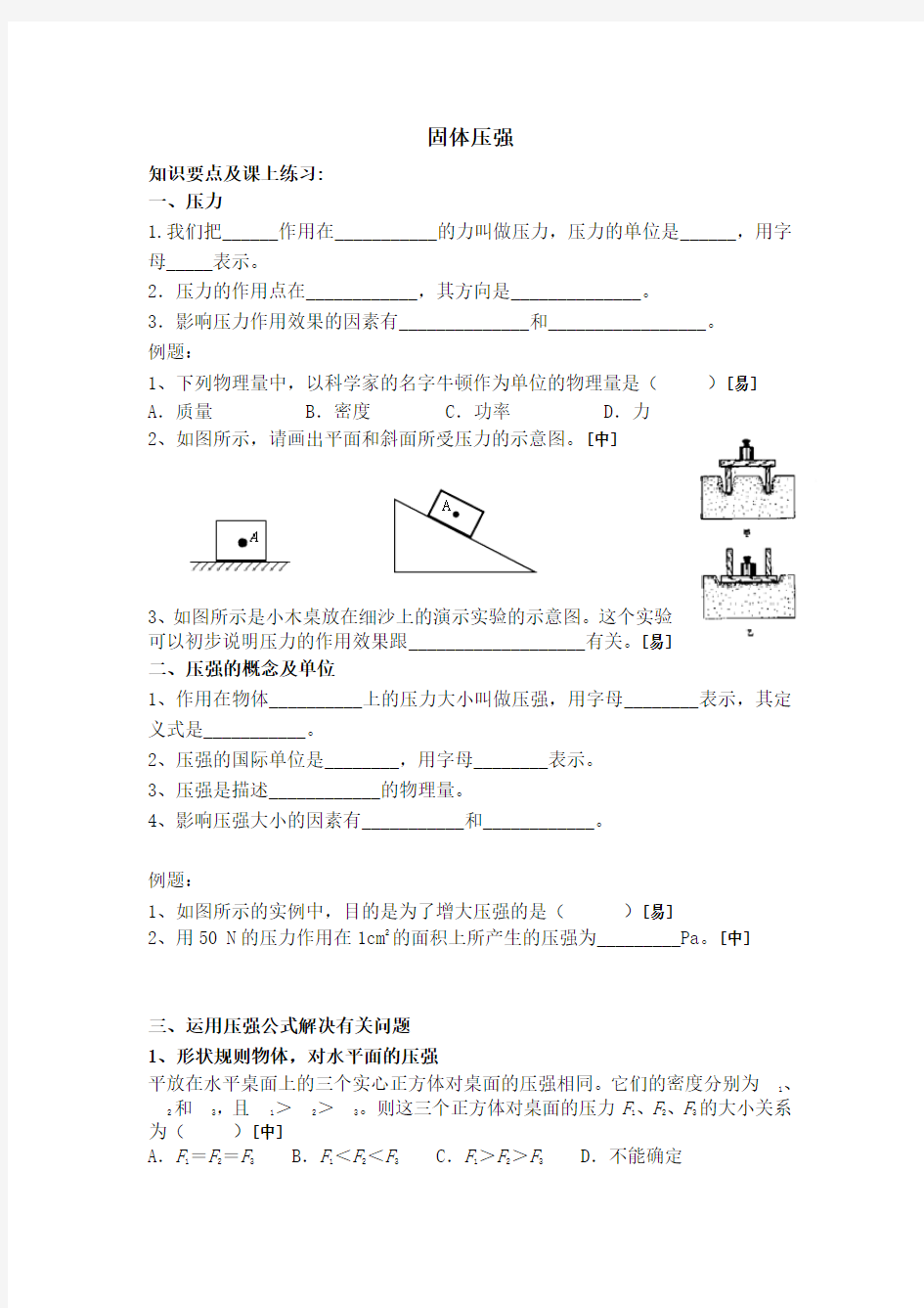 固体压强 经典习题