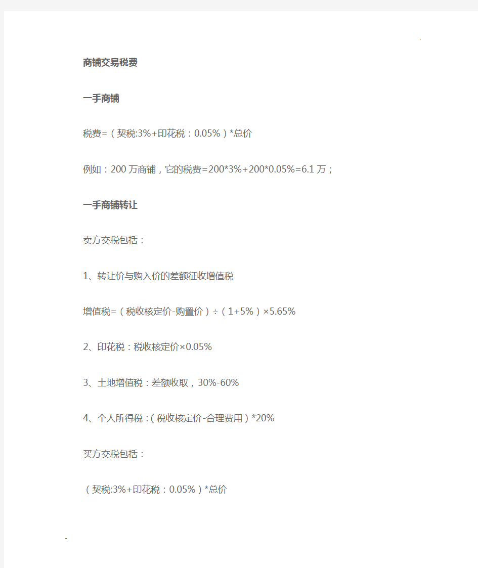 商铺投资回报率测算公式