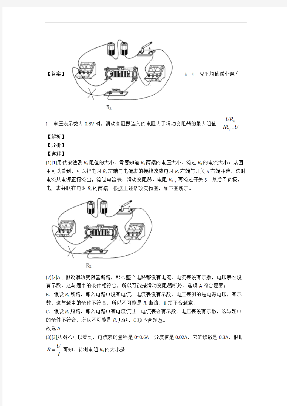 九年级欧姆定律单元测试卷(解析版)