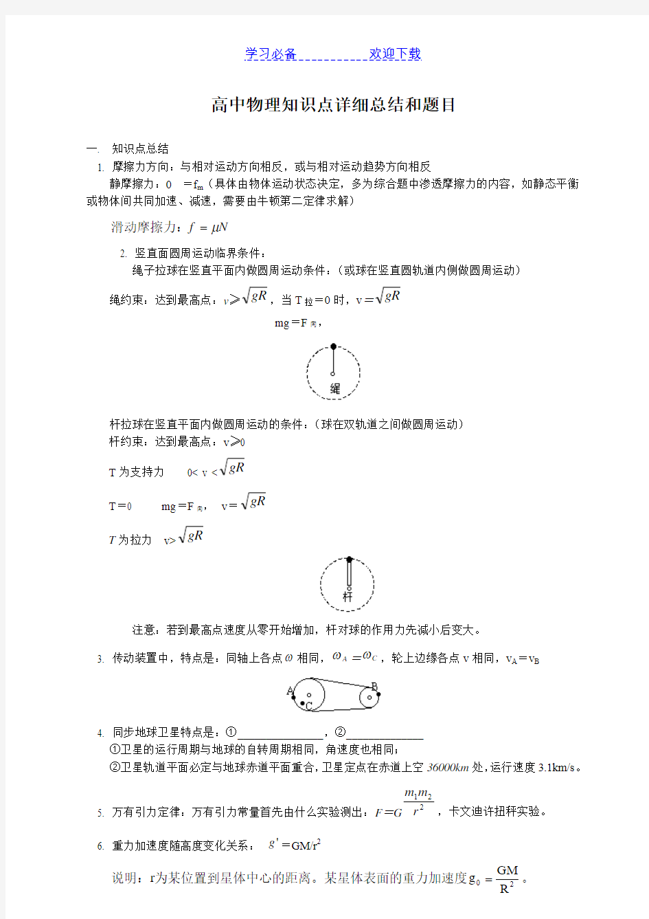 高中物理知识点详细总结及例题