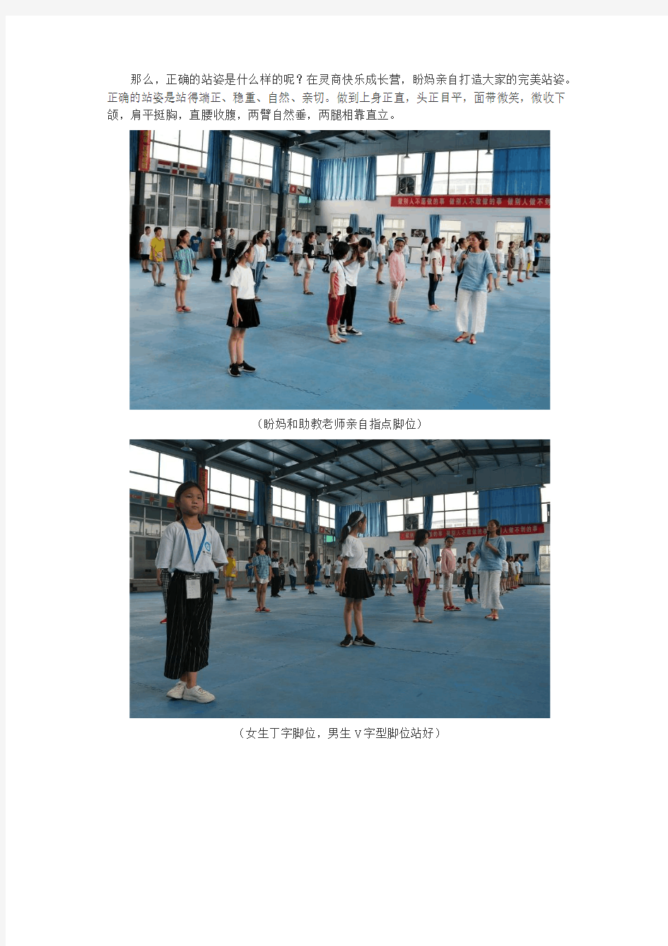 北京智新超越灵商夏令营：形体训练之一,打造完美站姿