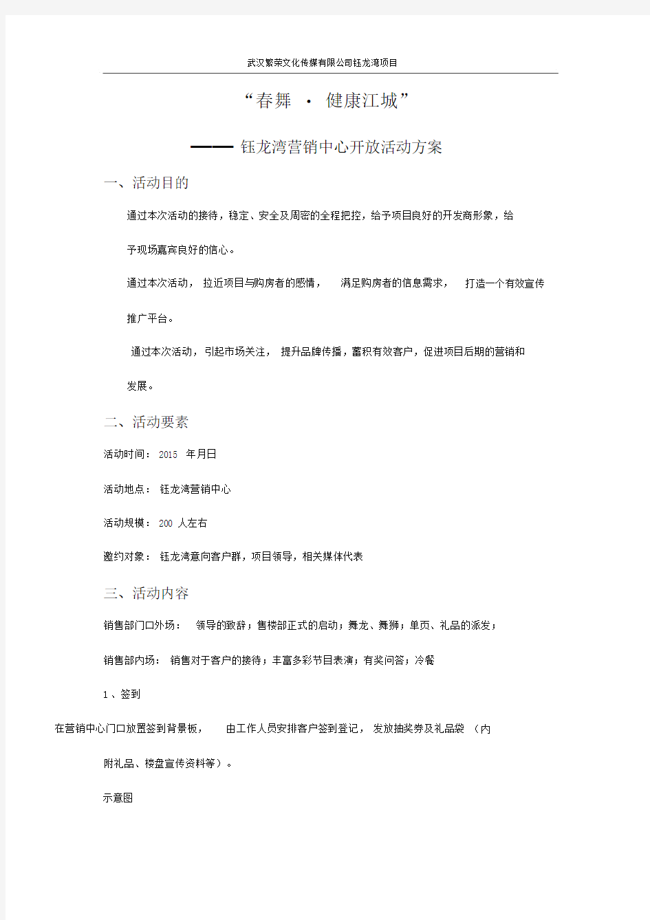 营销中心开放活动方案(1)