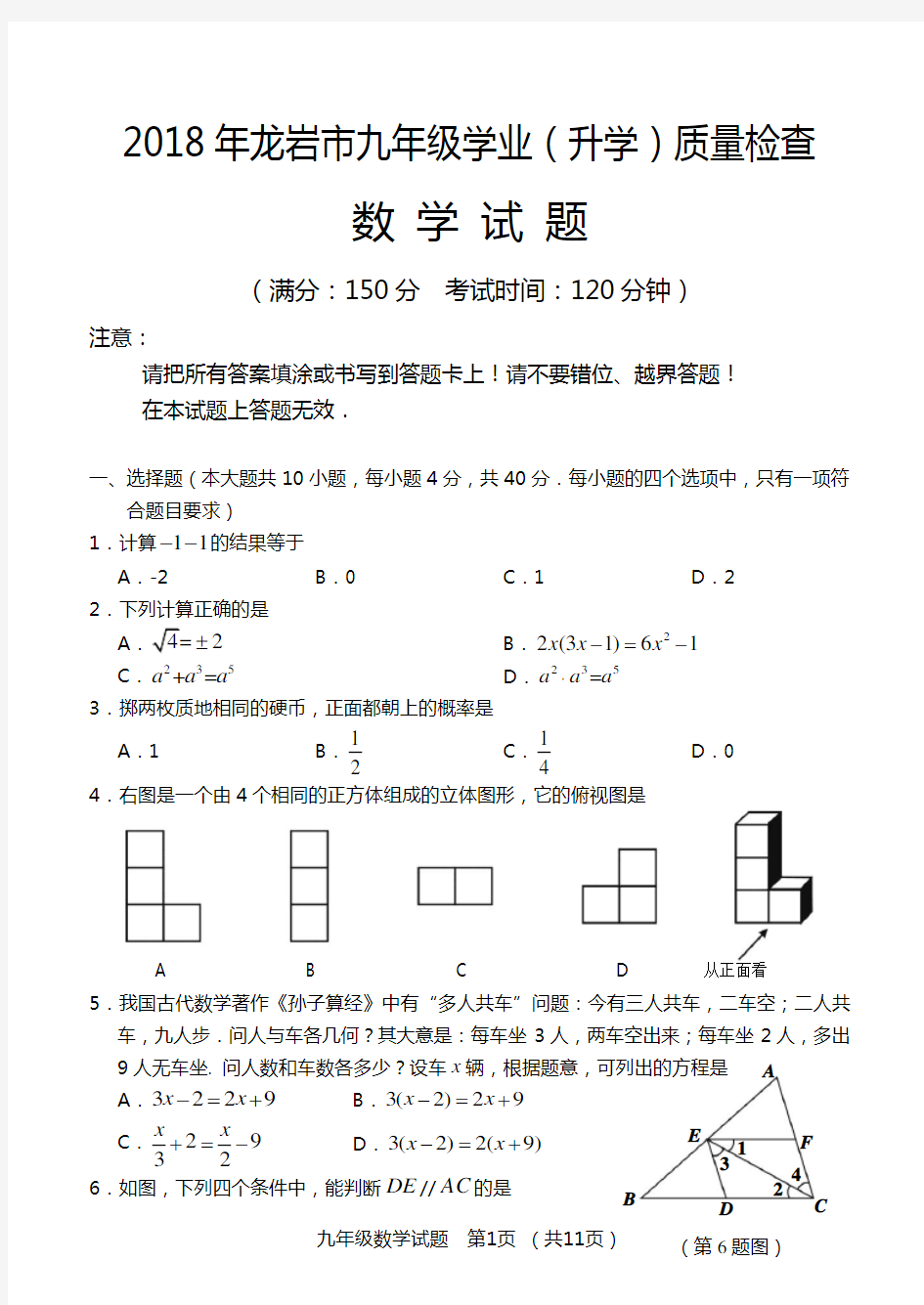 2018年福建省龙岩市初三质检数学试题及答案