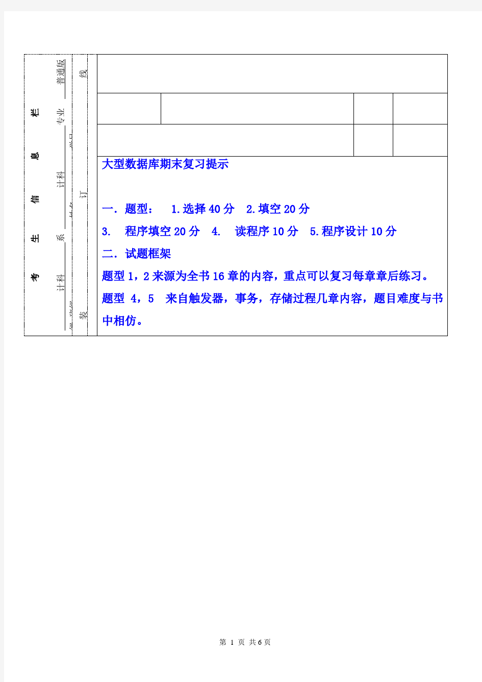 Oracle期末考试试题及答案