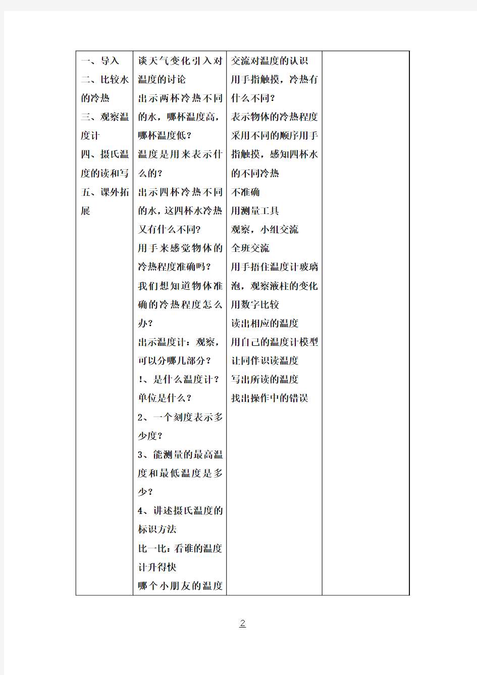 小学三年级下册教科版科学教案