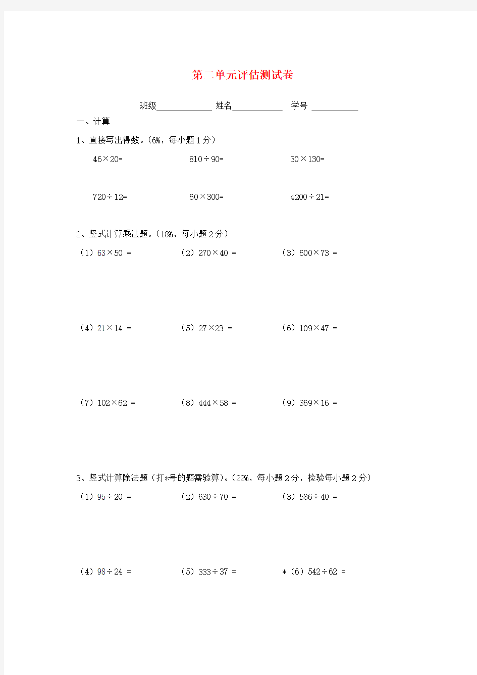 三年级下数学评估测试卷第二单元沪教版