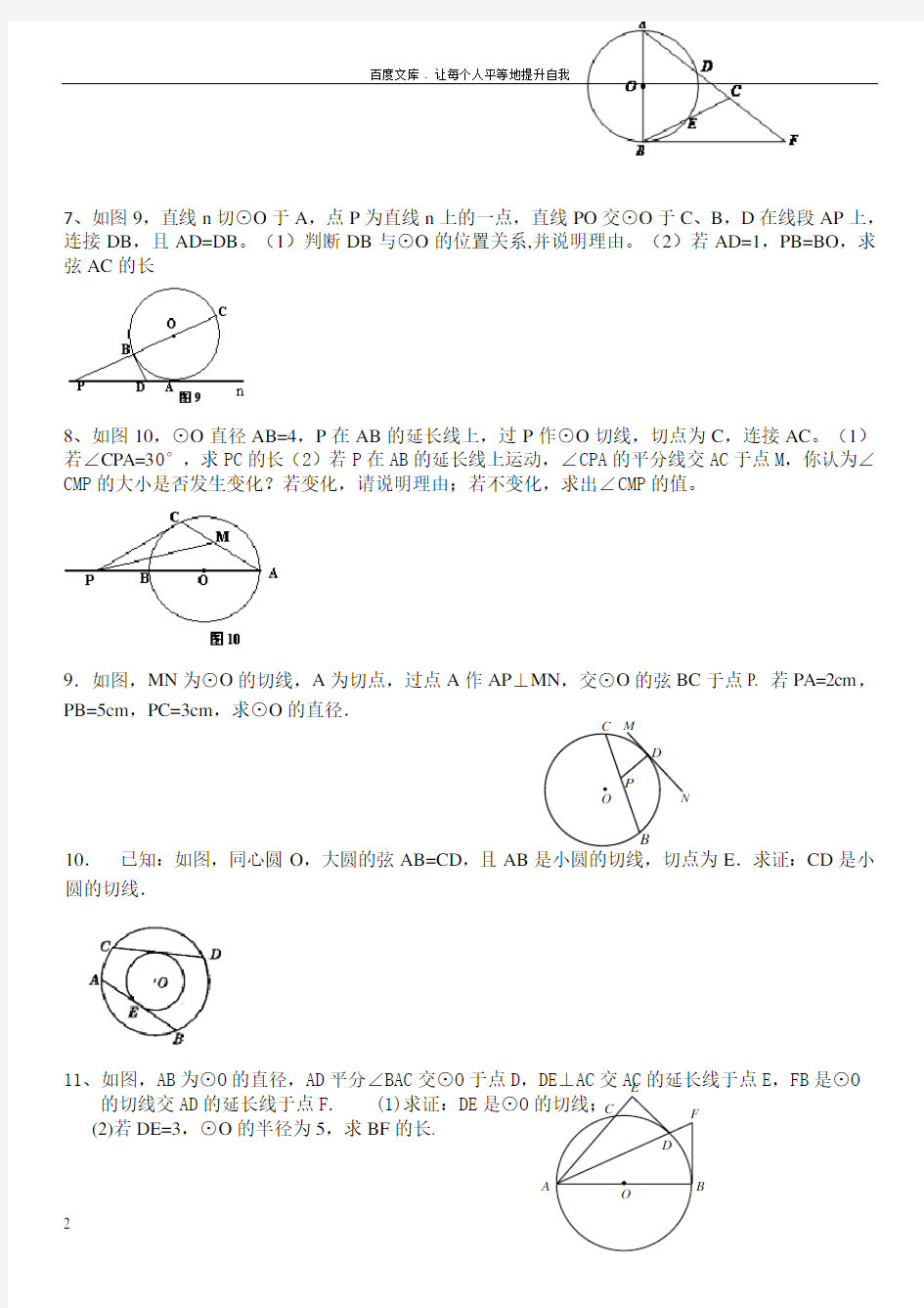 圆的切线专题证明题