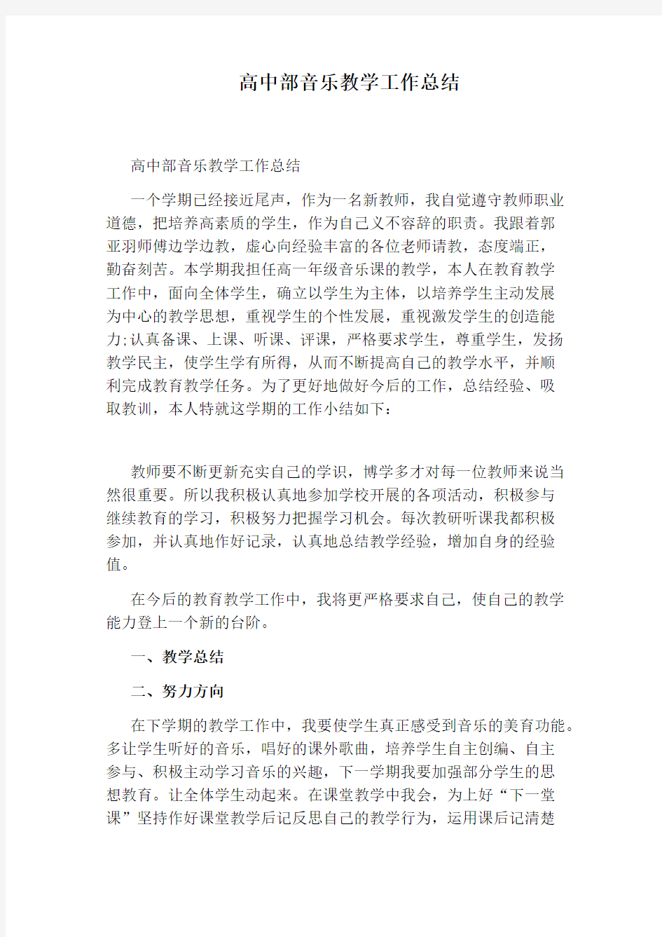 高中部音乐教学工作总结