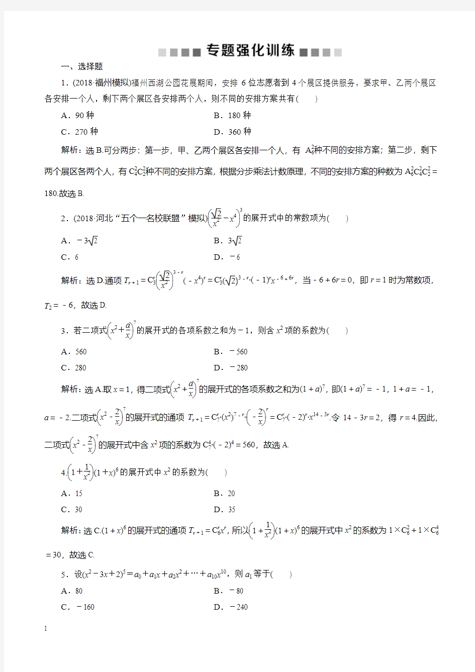 2019届高考二轮复习第二部分专项一第4练专题强化训练含答案解析