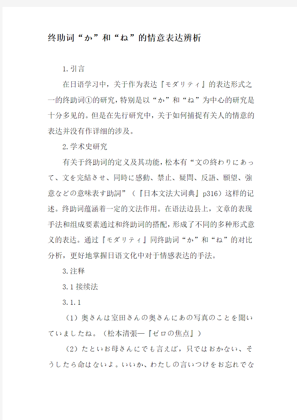 终助词“か”和“ね”的情意表达辨析-最新年文档